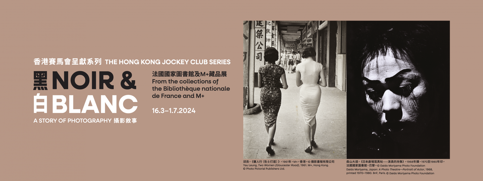 The Hong Kong Jockey Club Series: Noir & Blanc—A Story of Photography   From the collections of Bibliothèque nationale de France and M+ 