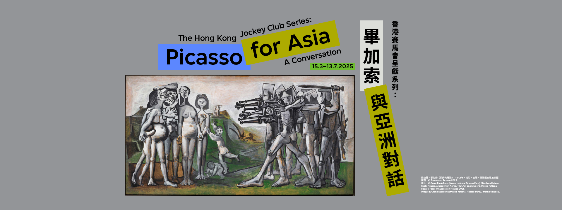 The Hong Kong Jockey Club Series: Picasso for Asia – A Conversation From the collections of Musée national Picasso-Paris and M+